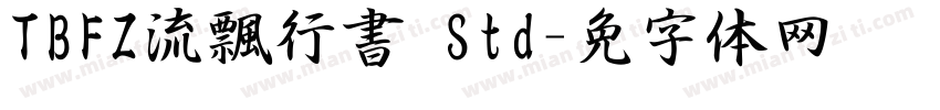 TBFZ流飄行書 Std字体转换